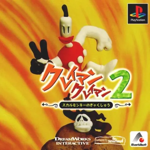 Klaymen Klaymen 2 - Skullmonkey no Gyakushuu (Japan)
